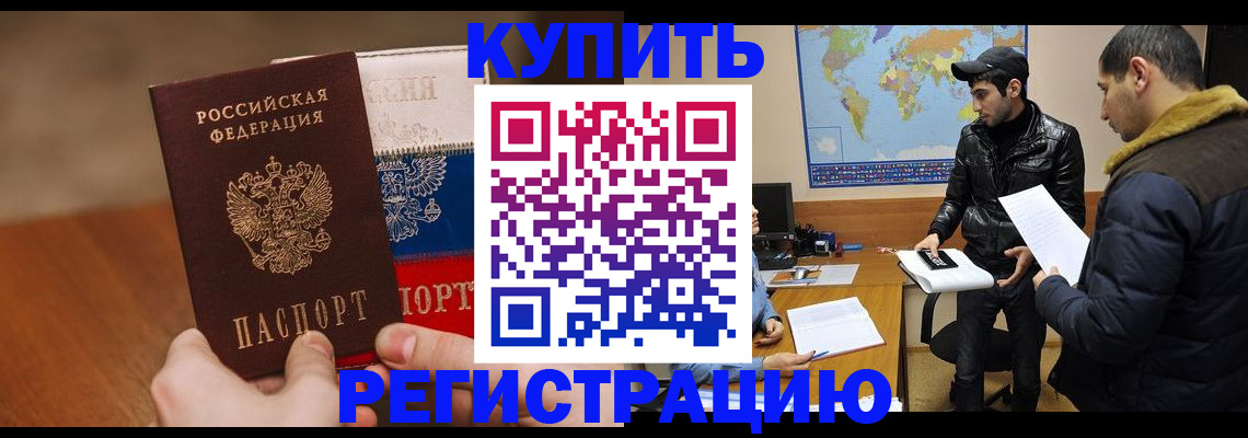 прописка 2025 в Ростове-на-Дону