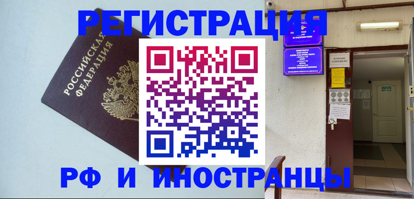 временная регистрация в Ростове-на-Дону